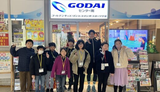 GODAIセンター南取材